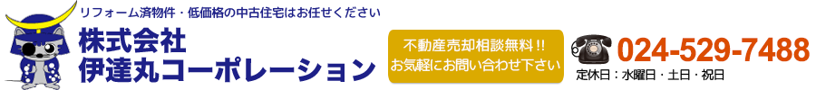 福島市の不動産情報　株式会社 伊達丸コーポレーション